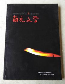南充文学 2011年4期