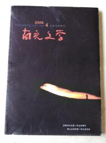 南充文学 2009年4期