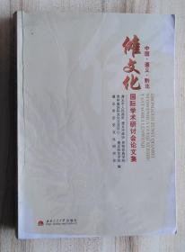 中国·遵义·黔北  傩文化国际学术研讨会论文集