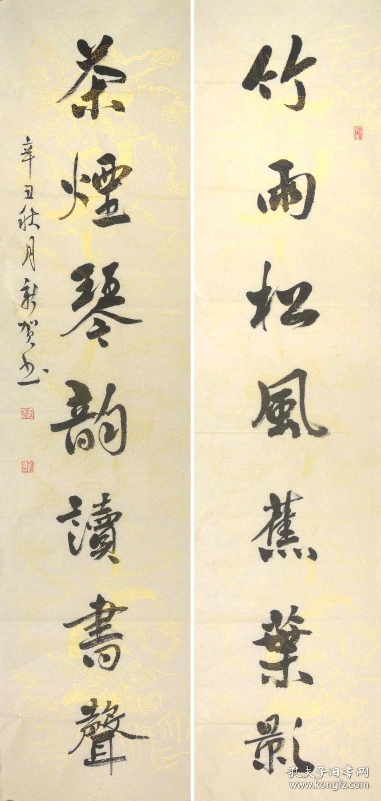 省书协会员程新贺行书对联竹雨松风蕉叶影茶烟琴韵读书声取自书家本人