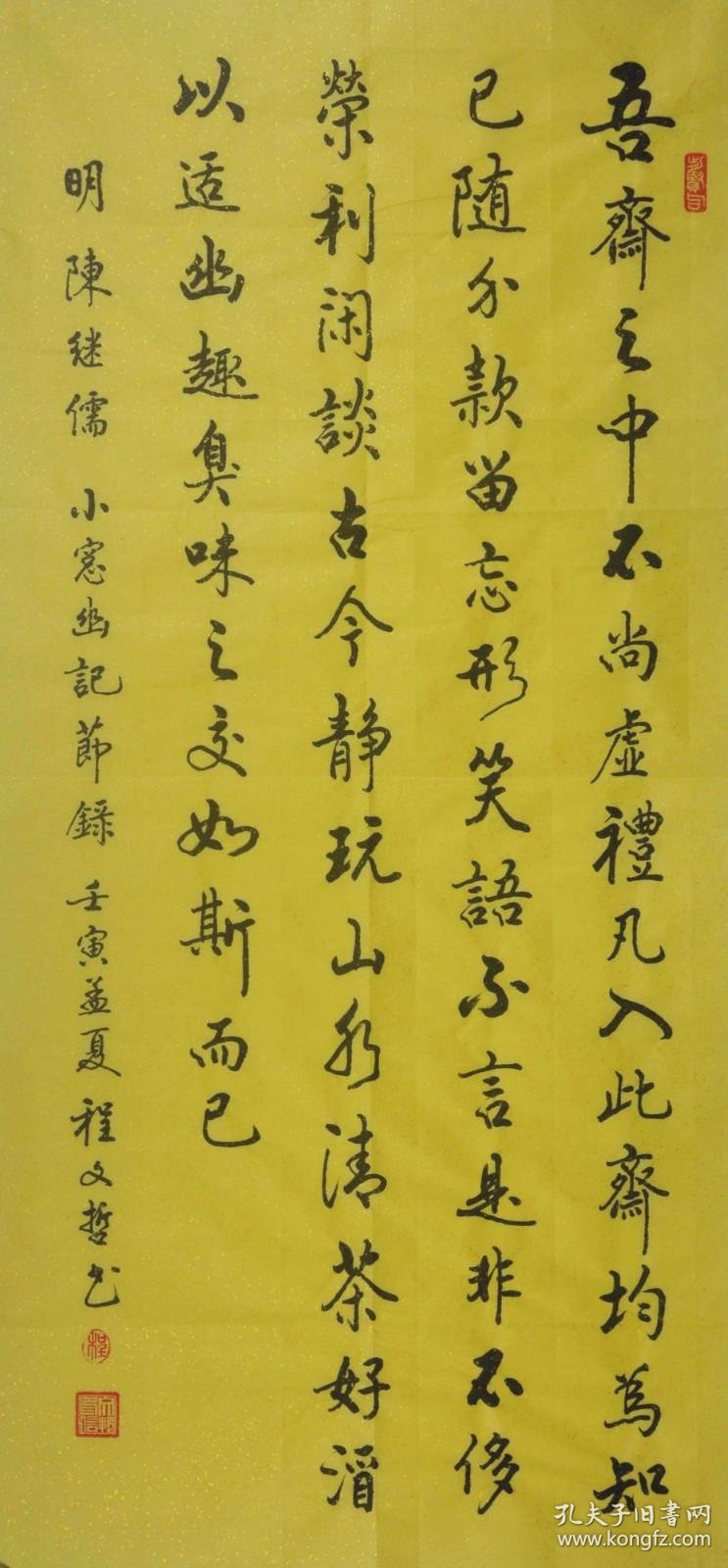 程文哲行书直幅