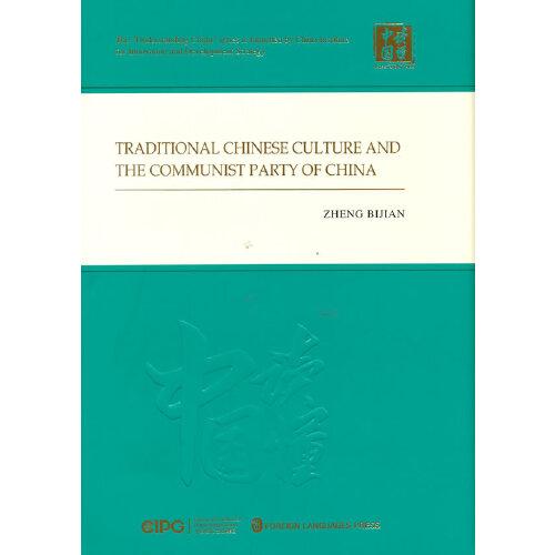 中华文明与中国共产党(英文版)(精)/读懂中国