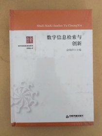 中国书籍文库：数字信息检索与创新