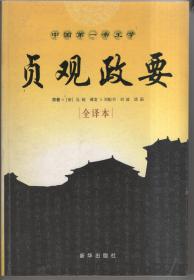 贞观政要