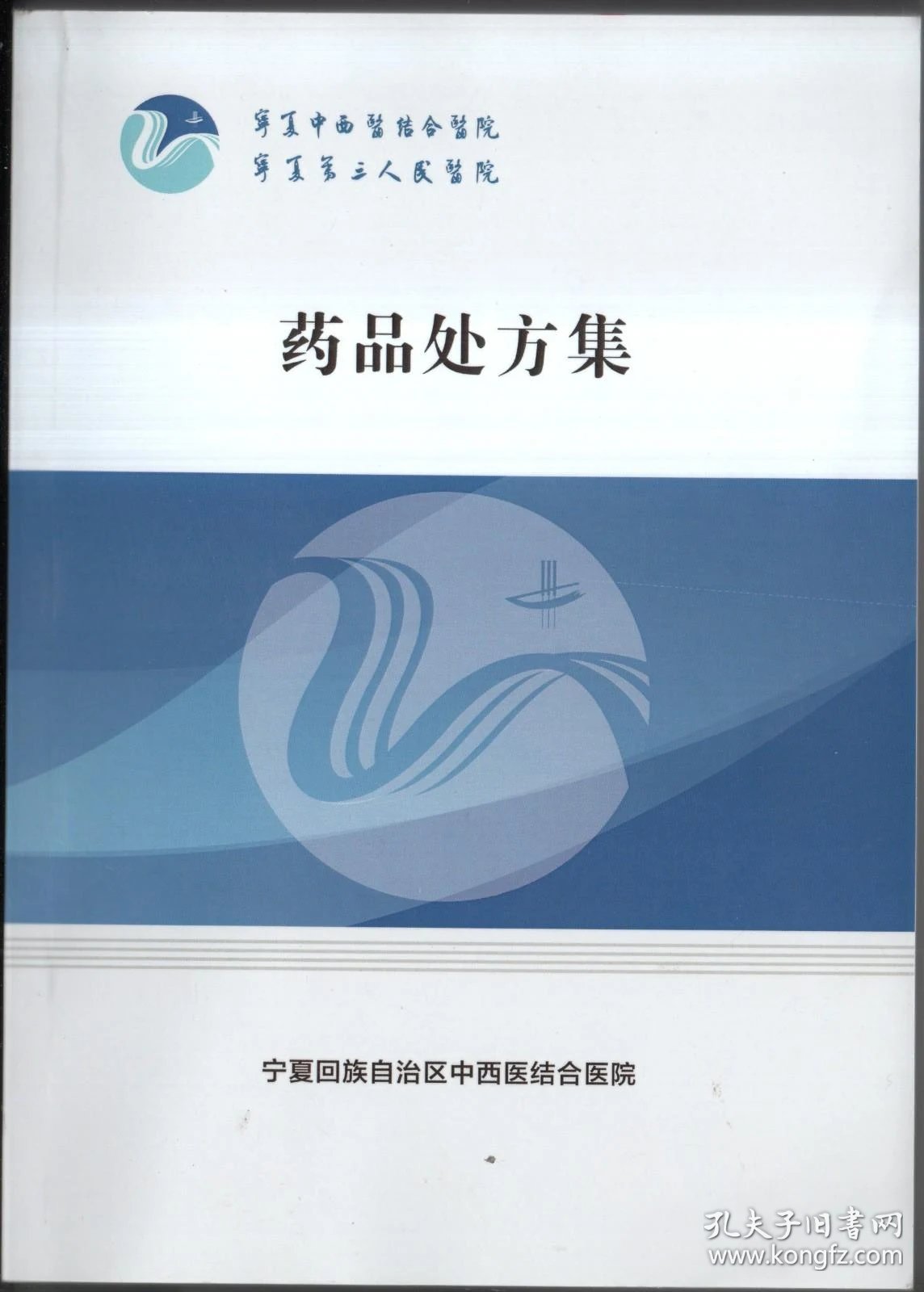 处方集