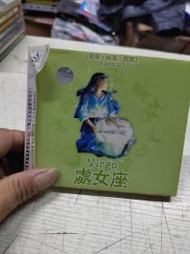 处女座CD（1CD）