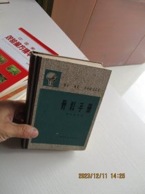 骨科手册 精装 如图30-1