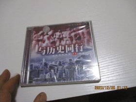 与历史同行【纪念贵阳2解放50周年】光盘 未开封 如图纸箱2