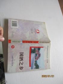 贵州旅游文史系列丛书 仁怀卷 国酒之乡 如图8-6