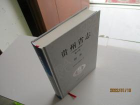 贵州省志（197-2010）卷十四 税务 如图67号