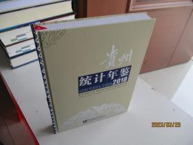 贵州统计年鉴2018 带光盘 如图3-3