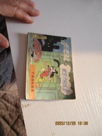 米老鼠甜果的线索 卡通连环画选 如图纸箱5