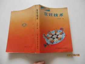 烹饪技术 辽宁科学技术出版 如图6-6