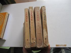 毛泽东选集1-4卷 老版（大32开）如图3-5