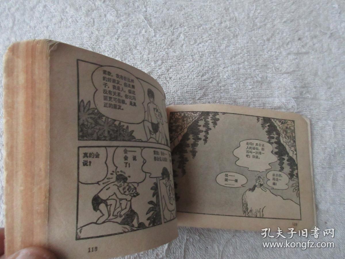 电视系列动画片森林大帝第一二三四五集连环画5本合售