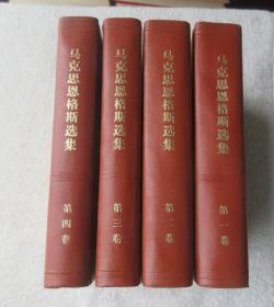 马克思恩格斯选集（全4卷）精装 72年8月上海2印