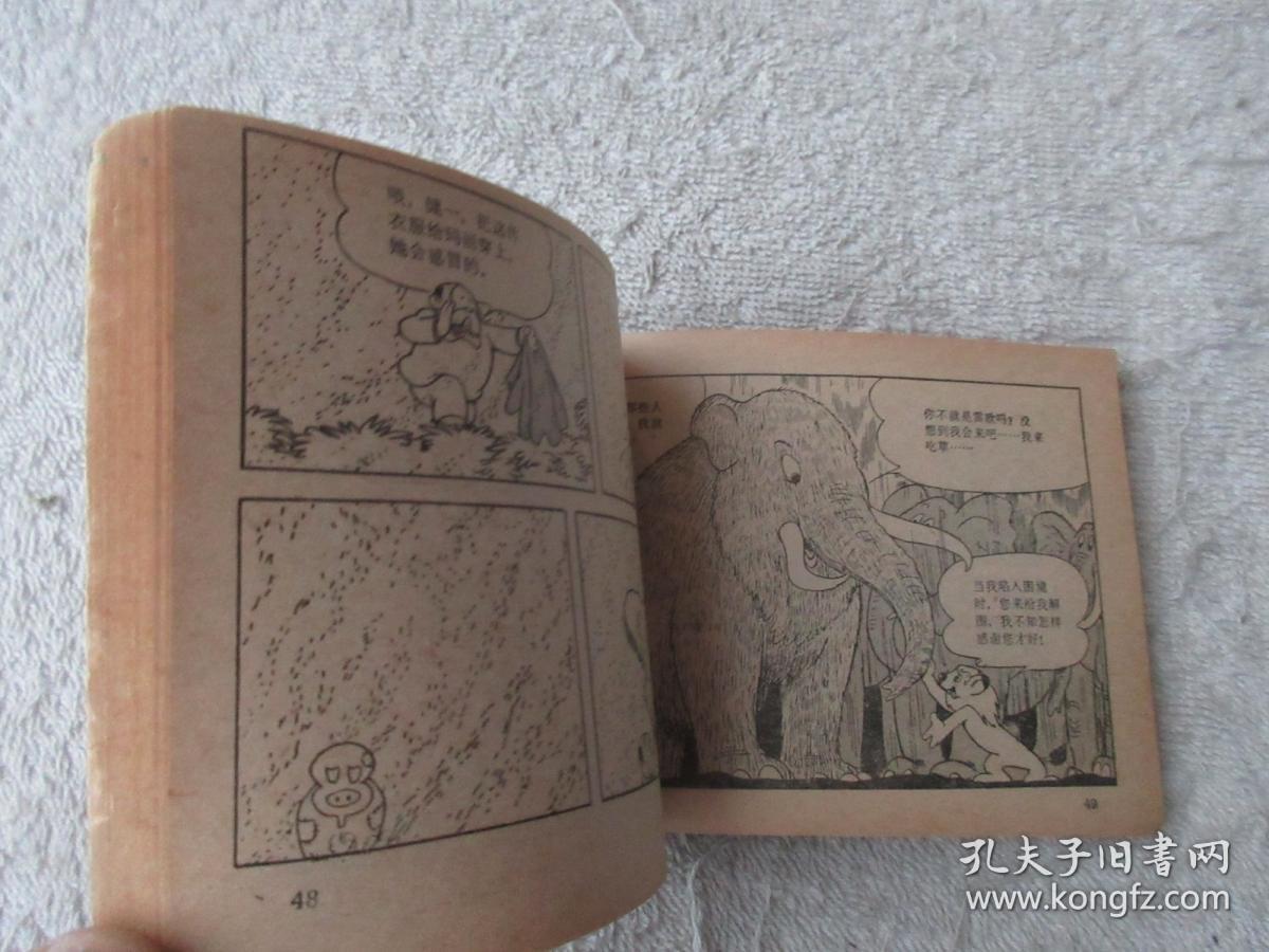 电视系列动画片森林大帝第一二三四五集连环画5本合售