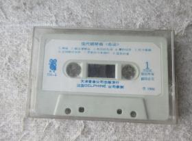 磁帶：現代鋼琴曲（命運）