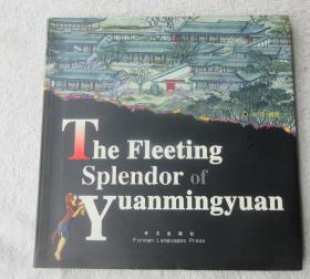 The Fleeting Splendor of Yuan Ming Yuan 璨若烟花（英文版）