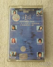 磁带 琼瑶 98年度『苍天有泪』『还珠格格』主题曲精选大碟
