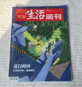 三联生活周刊 2022年第36期 总第1203期