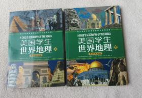 美国学生世界地理（上下册） 英汉双语版
