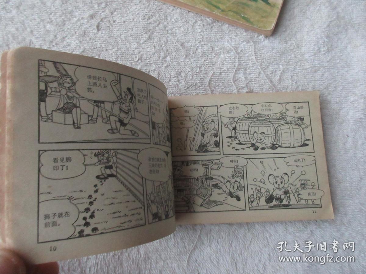 电视系列动画片森林大帝第一二三四五集连环画5本合售