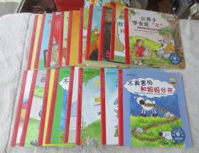 成长不烦恼：我要更勇敢、有时我会害怕、小树、害羞的面条和兴奋的鸡蛋、不想伤心的男孩、伊莱家的谎言机、我要更自信、我要爱上吃饭、拉便便好疼！、让孩子学会说不、不再害怕尝试、上学第一天、不要告状、除非是大事！、爸爸妈妈快回来吧！、不怕被嘲笑、不再害怕和妈妈分开、哈利去医院、蒂比试一试（18本合售）
