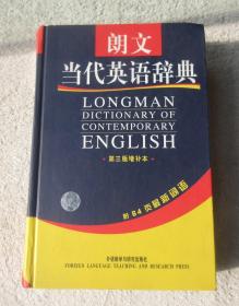朗文当代英语辞典（第3版）（增补本）（附64页最新词语）
