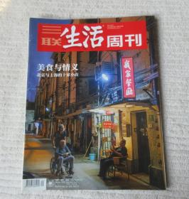 三联生活周刊 2022年第35期 总第1202期