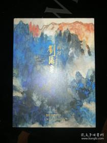 再写刘海 刘海粟画集 超级厚的一本刘海粟个人大画册原价398元，接近400元