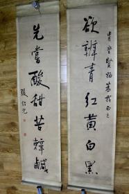 清代 张绍元 书法对联
