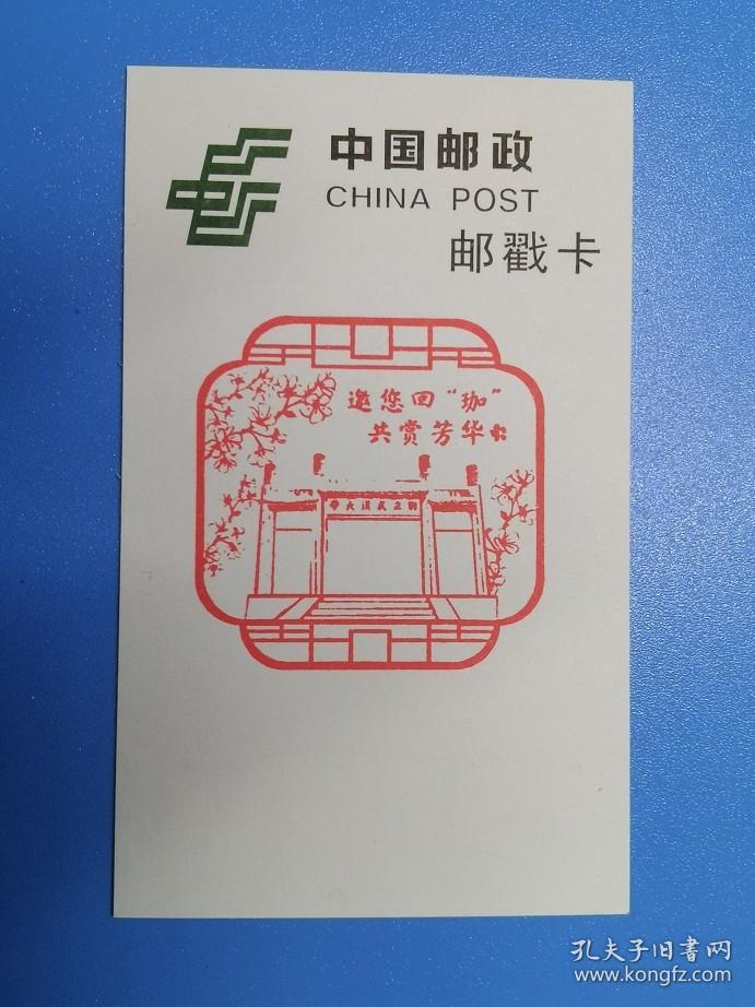 武汉大学樱花邮局纪念邮戳卡 盖全套11枚纪念戳 货号103323