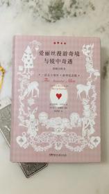 爱丽丝漫游奇境与镜中奇遇（诺顿注释本）