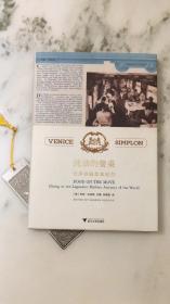 流动的餐桌 世界铁路饮食纪行