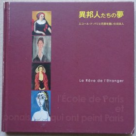 描绘巴黎和巴黎的日本人作品集