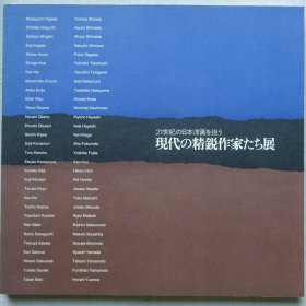 日本西洋画现代精英作品展
