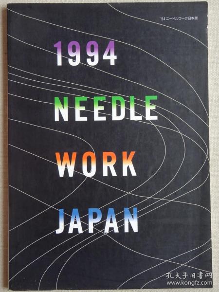 日本针织品作品集 1994 needle work japan