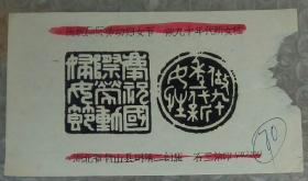 八十年代《宁夏青年报》已刊篆刻印兑5