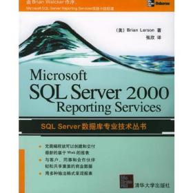 Microsoft SQL Server 2000Reporting Services——SQL Server数