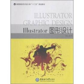 Illustrator图形设计莫丹华中国海洋大学出版社9787567005785 莫莫丹华中国海洋大学出版社9787567005785