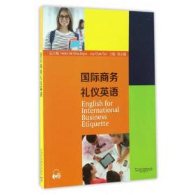 国际商务礼仪英语陈文珊上海外语教育出版社9787544646147