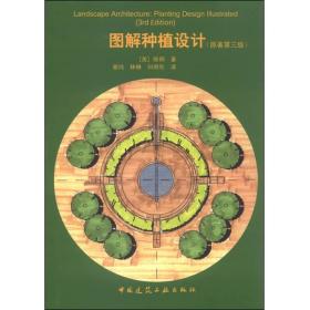 图解种植设计-原著第三3版 陈钢 中国建筑工业出版社 97871121716