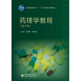 普通高等教育“十一五”国家级规划教材：*理学教程袁乘祥、臧伟进高等教育出版社9787040222241