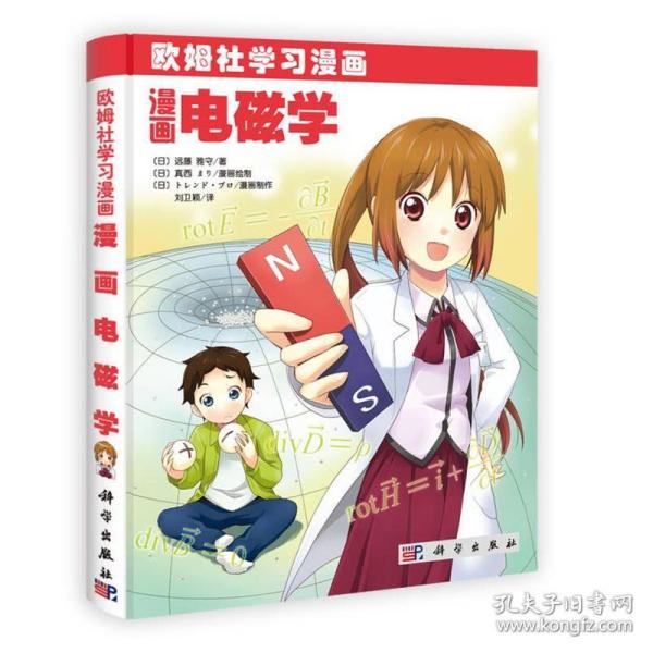 欧姆 社 学习 漫画 漫画电磁学