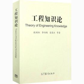 工程知識論