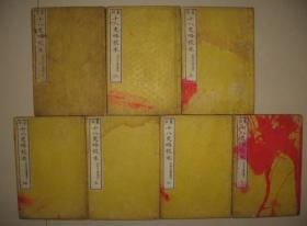 精美木刻套色中国历代地图 《纂注十八史略校本》7册全  日本明治24年（1891年）和刻本