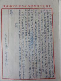1952年长安小组 何文涛手迹（内容关于盟员手册）何文涛曾任民盟长安县支部主任委员