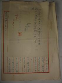 1956年的学习思想与工作总结（冯文亭手迹4张）陕西民革  文史馆员
