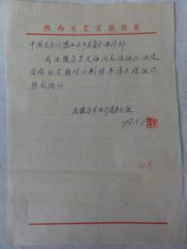 1958年关于陕西省农业厅  盟员 苏文海回原籍岐山县（陕西名老中医苏文海）